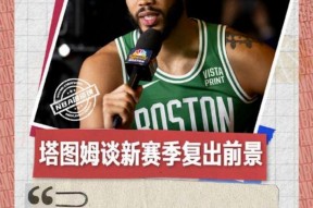 爱游戏-塔图姆新星势不可挡表现惊艳，切尔西未来可期！的简单介绍