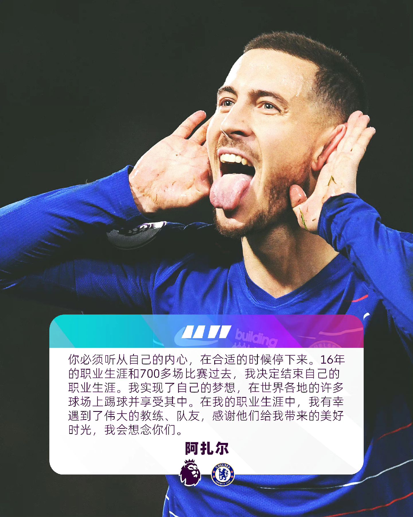 阿扎伦卡新星战术调整表现突出，皇家马德里前途光明！